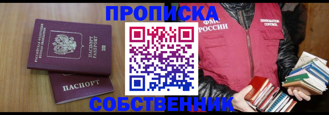 прописка 2025 в Гаджиево