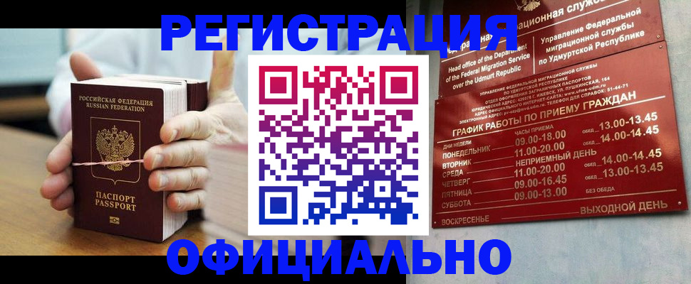 прописка законно в Гаджиево