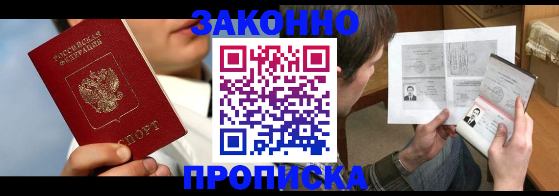 прописка регистрация в Гаджиево