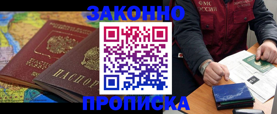 прописка в Гаджиево