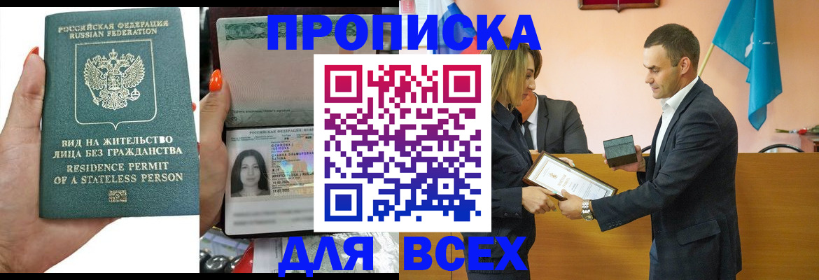 временная регистрация для школы в Гаджиево